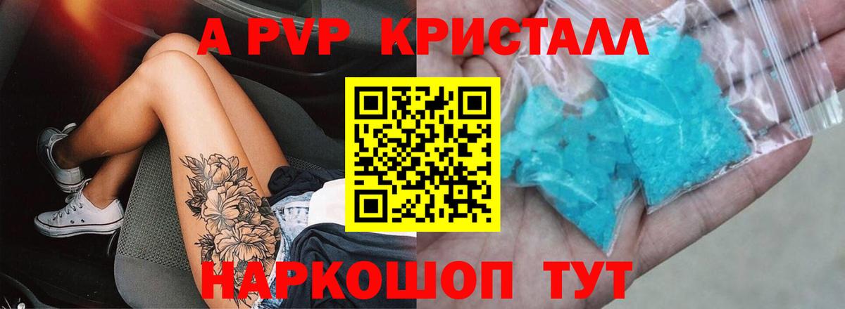 Альфа ПВП СК  Alfa_PVP Соль  Alfa_PVP кристаллы  Вход с VPN  Калач-на-Дону 