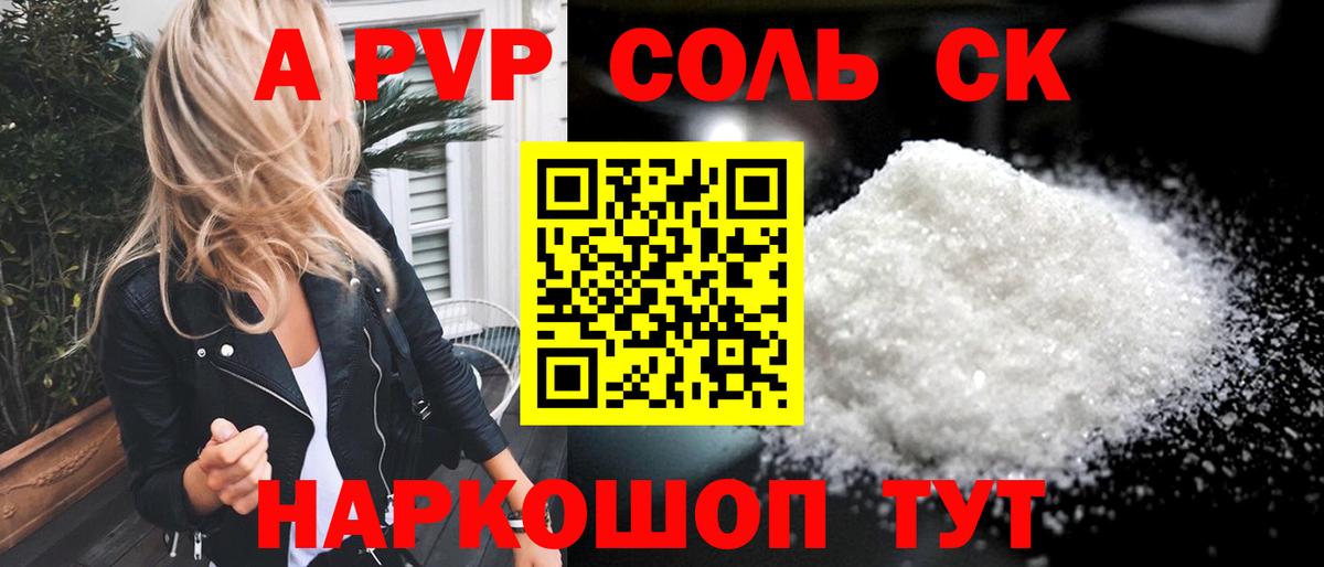 Alpha-PVP СК Калач-на-Дону