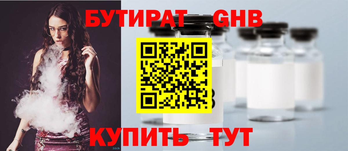 БУТИРАТ буратино Калач-на-Дону