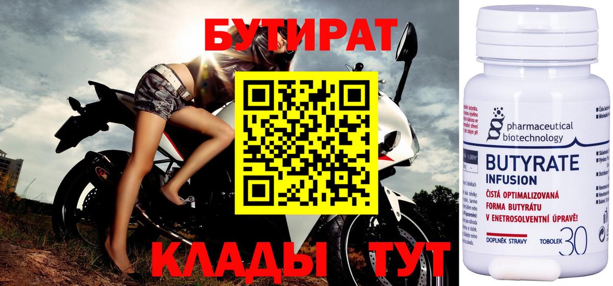 Бутират буратино  Вход с VPN  Бутират  Калач-на-Дону 