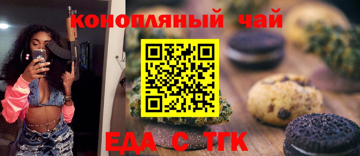 Еда ТГК марихуана Калач-на-Дону