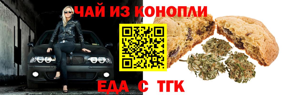 Калач-на-Дону  Еда ТГК марихуана  Вход с VPN 