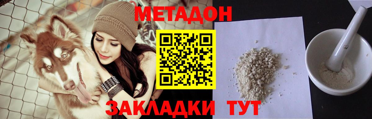 Метадон VHQ Калач-на-Дону