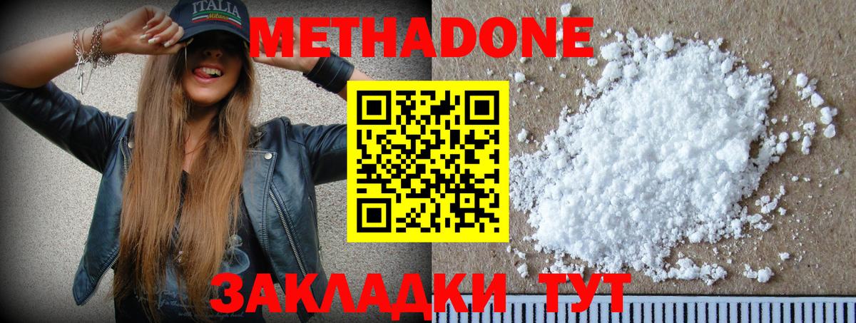 Метадон methadone  OMG зеркало  Вход с VPN  Калач-на-Дону  Метадон methadone 