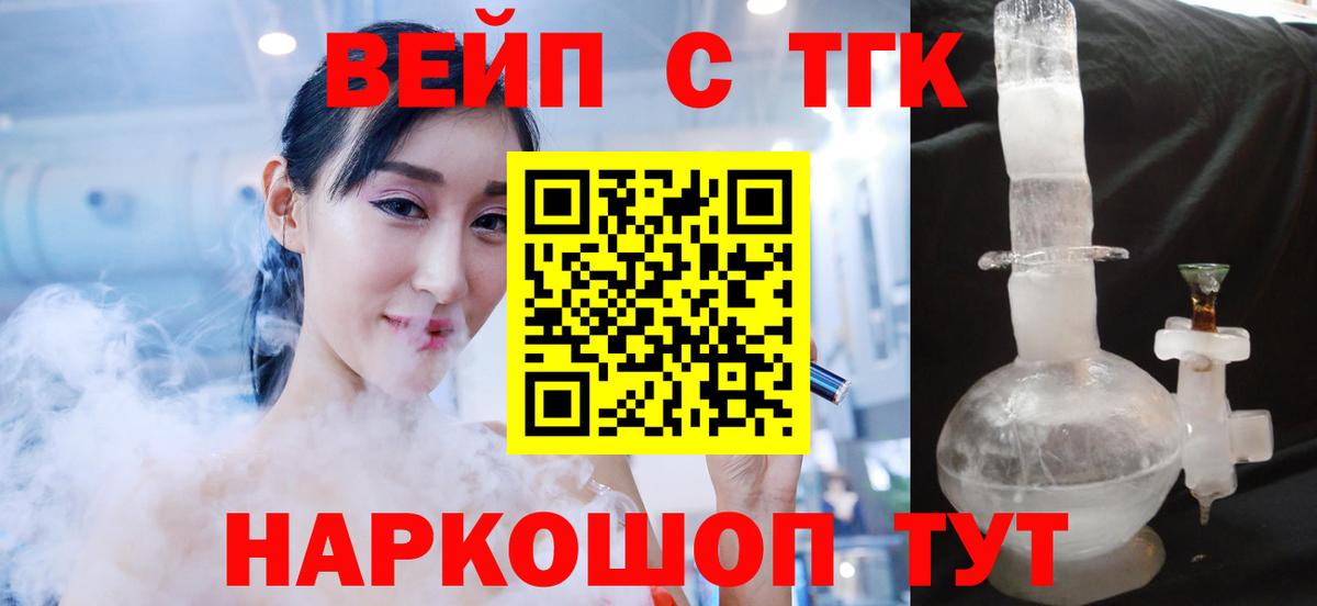 ТГК вейп  Вход с VPN  Калач-на-Дону 